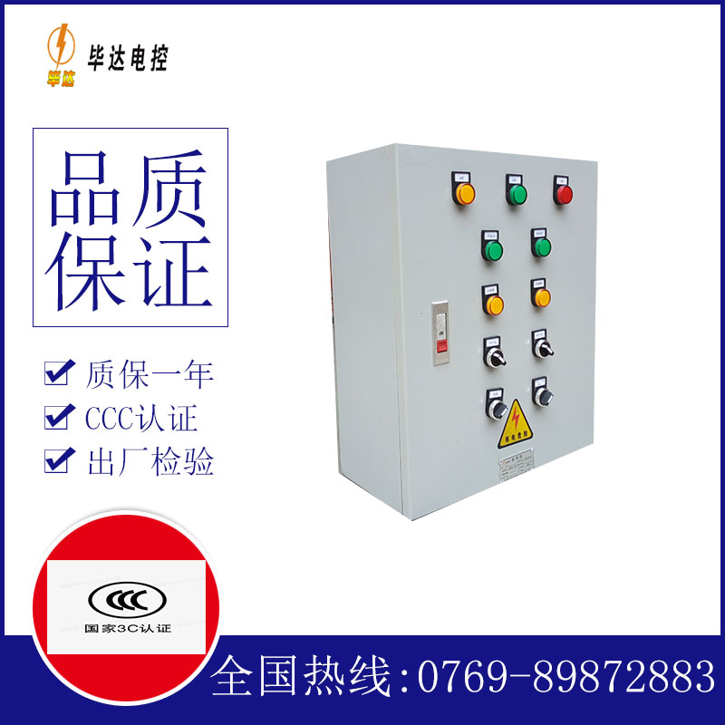 龙沙动力配电箱