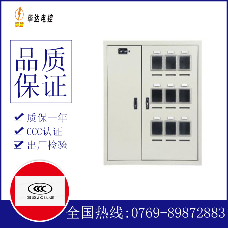 龙沙电表箱